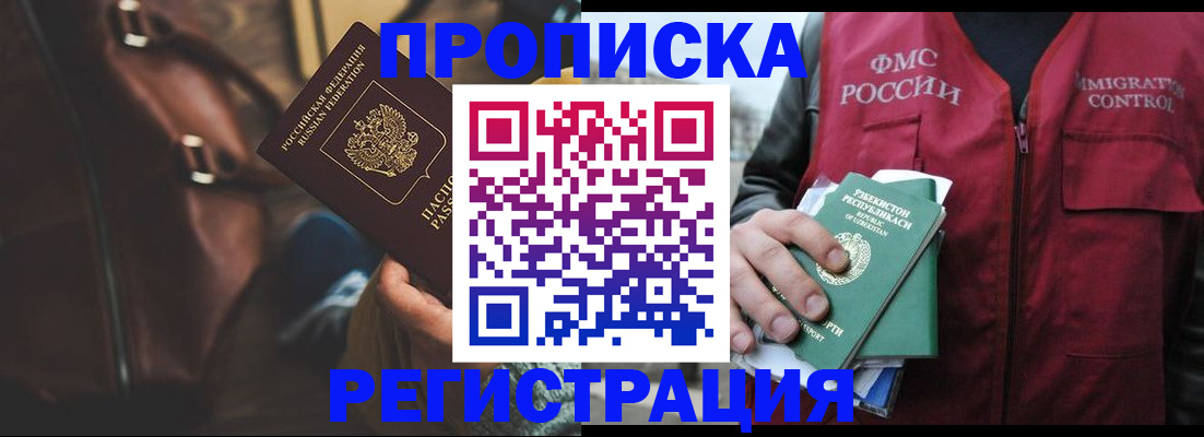 временная регистрация купить в Лосино-Петровском